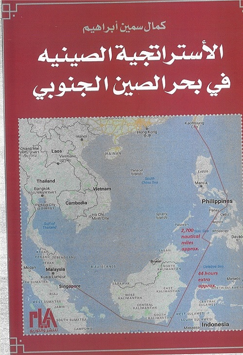 الاستراتيجية الصينية في بحر الصين الجنوبي